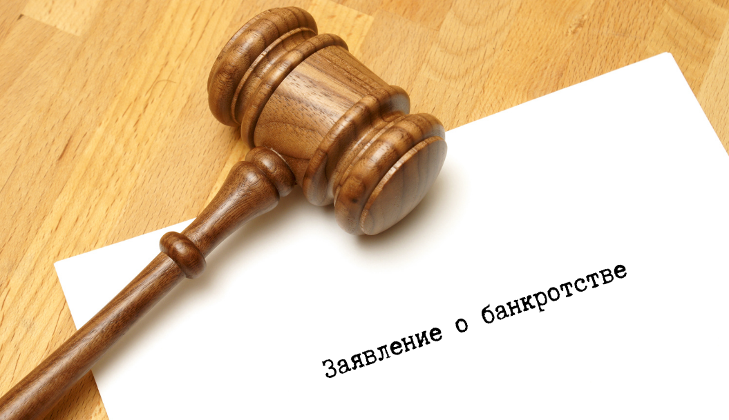 Завершение моратория на банкротство. Актуальная статистика.